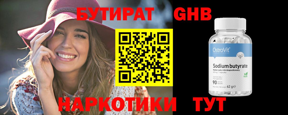Кимры  БУТИРАТ 99%  Вход с VPN 