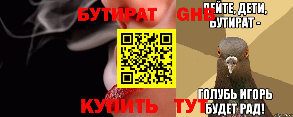 Бутират 99% Кимры