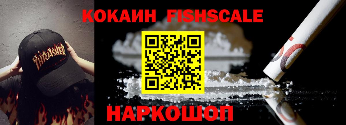Cocaine Эквадор  Cocaine  COCAIN Fish Scale  Кимры  Вход с VPN 