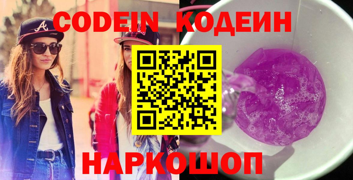 Кодеин напиток Lean (лин) Кимры