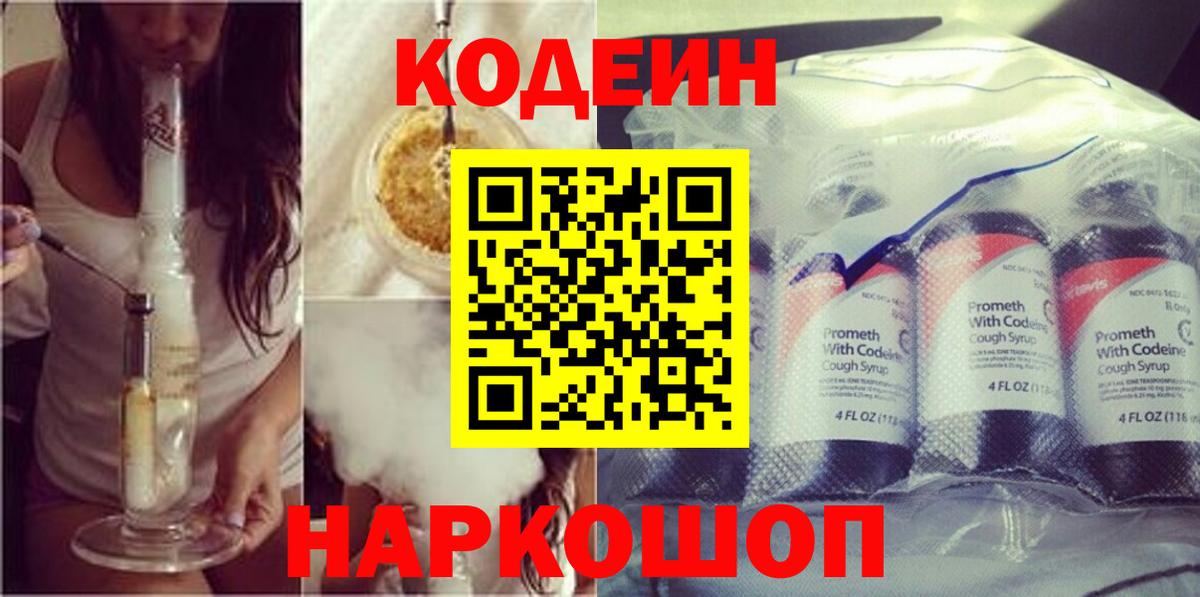 Кимры  Кодеин напиток Lean (лин)  Кодеиновый сироп Lean Purple Drank  Вход с VPN 