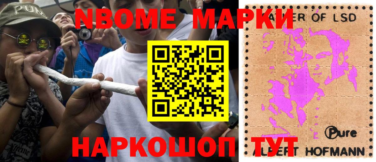 Марки 25I-NBOMe 1500мкг Кимры